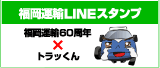 LINEスタンプ