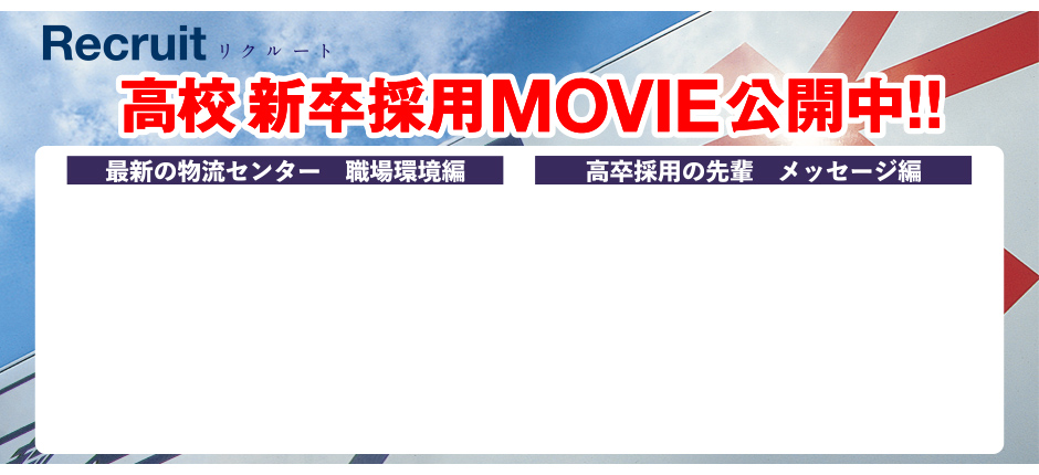 高卒の方 福岡運輸株式会社 冷凍 冷蔵輸送や定温物流に特化した物流企業